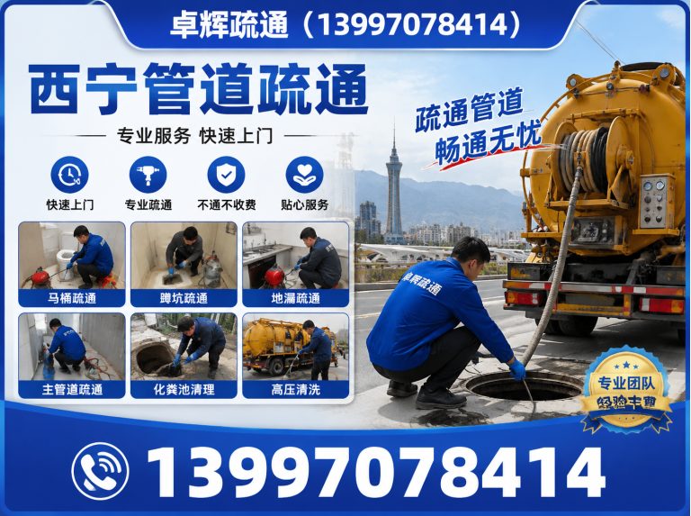 西宁青海卓辉环保工程有限公司展示图