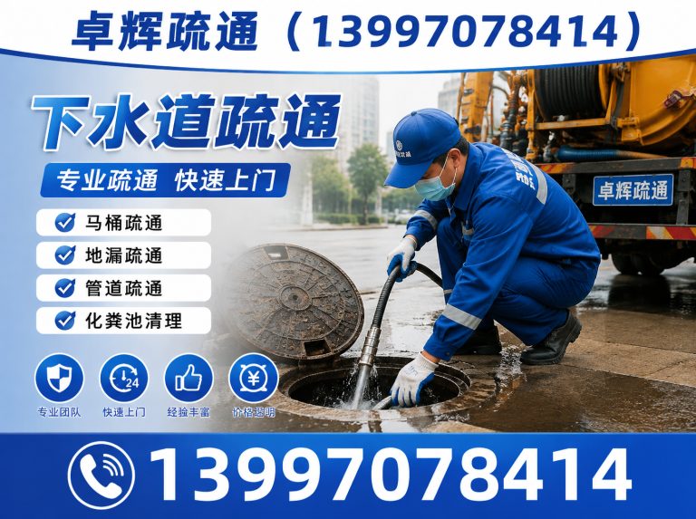 西宁卓辉疏通展示图
